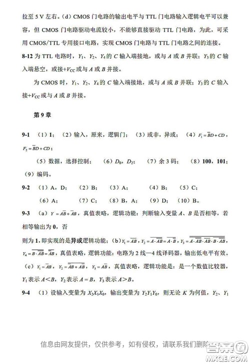 电子工业出版社2020电子技术基础课后习题答案 电子工业出版社2020电子技术基础课后习题答案