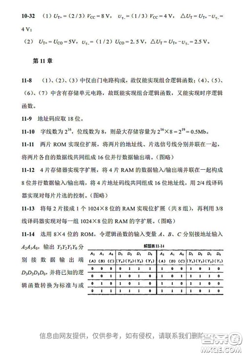 电子工业出版社2020电子技术基础课后习题答案