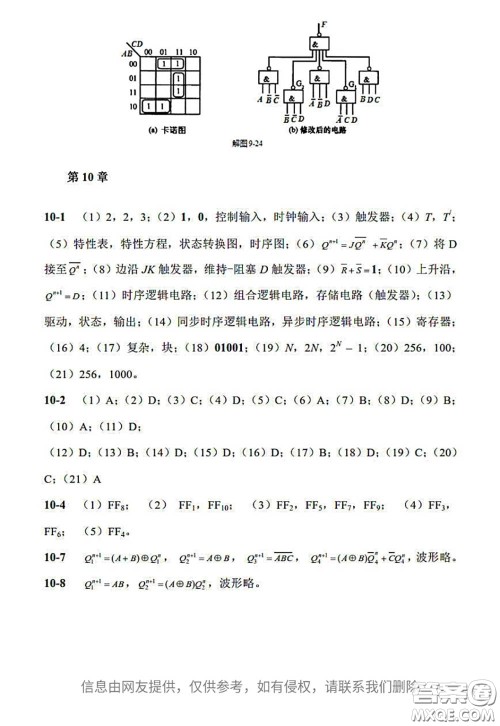 电子工业出版社2020电子技术基础课后习题答案