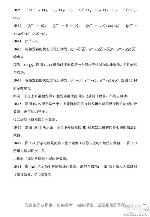 电子工业出版社2020电子技术基础课后习题答案