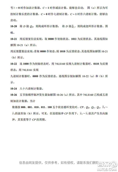 电子工业出版社2020电子技术基础课后习题答案