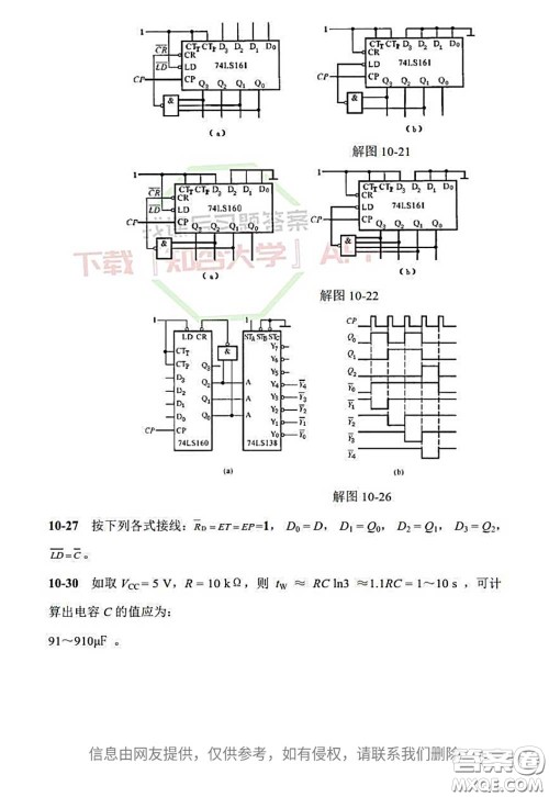 电子工业出版社2020电子技术基础课后习题答案