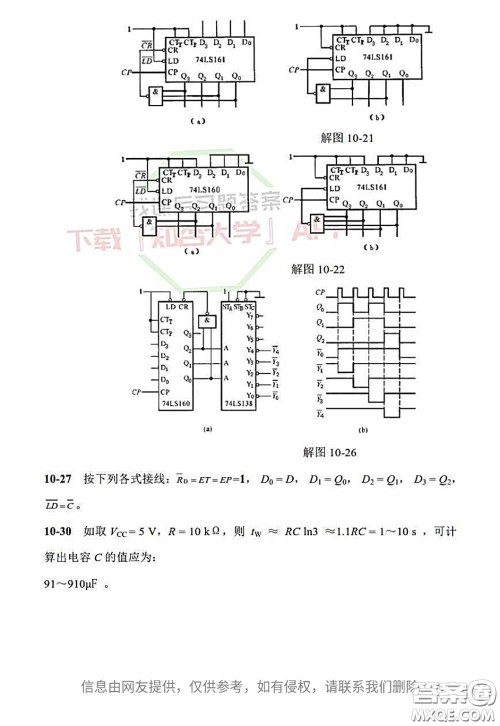 电子工业出版社2020电子技术基础课后习题答案