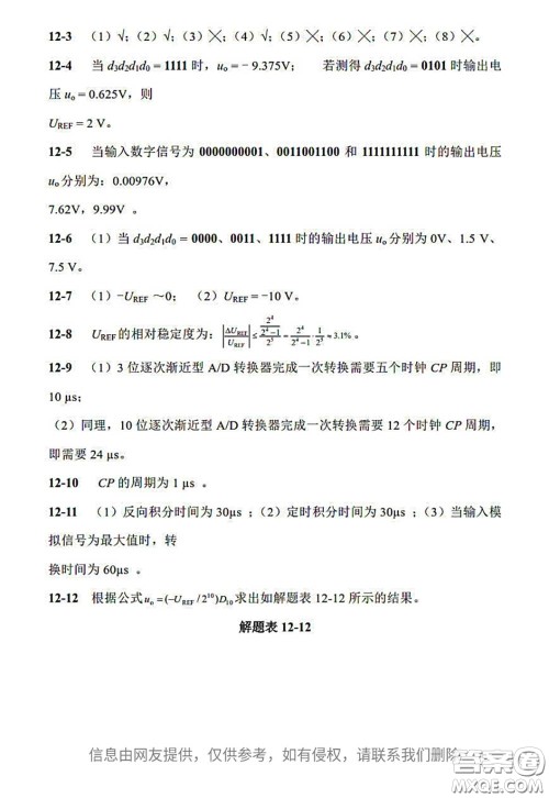 电子工业出版社2020电子技术基础课后习题答案
