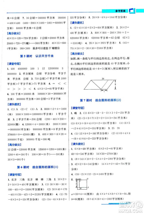 2020秋超能学典高分拔尖提优训练五年级数学上江苏版参考答案 2020秋超能学典高分拔尖提优训练五年级数学上江苏版参考答案