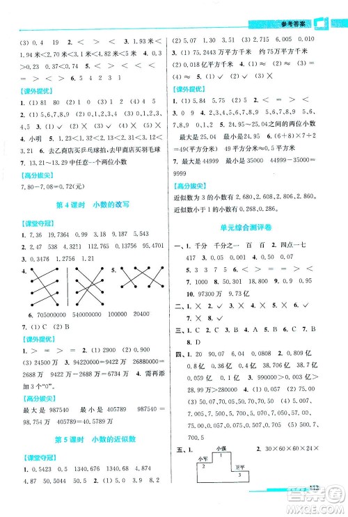2020秋超能学典高分拔尖提优训练五年级数学上江苏版参考答案 2020秋超能学典高分拔尖提优训练五年级数学上江苏版参考答案