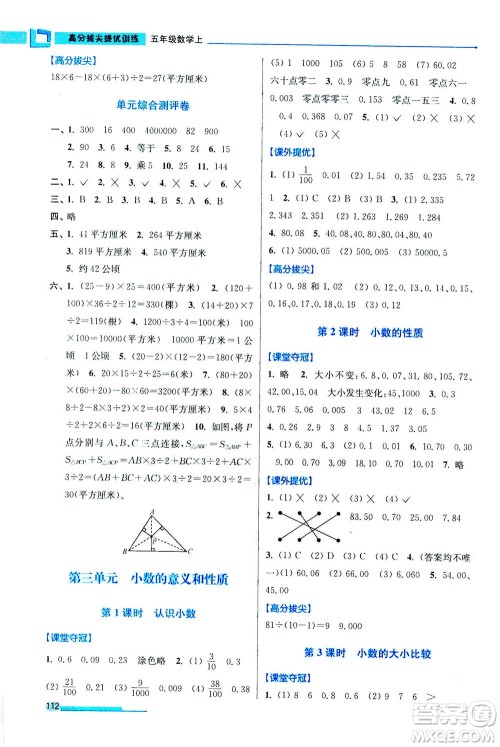 2020秋超能学典高分拔尖提优训练五年级数学上江苏版参考答案 2020秋超能学典高分拔尖提优训练五年级数学上江苏版参考答案