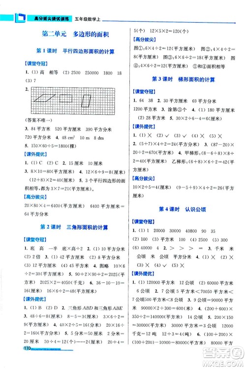 2020秋超能学典高分拔尖提优训练五年级数学上江苏版参考答案 2020秋超能学典高分拔尖提优训练五年级数学上江苏版参考答案