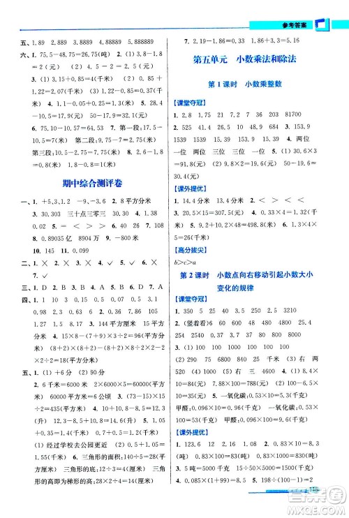 2020秋超能学典高分拔尖提优训练五年级数学上江苏版参考答案 2020秋超能学典高分拔尖提优训练五年级数学上江苏版参考答案