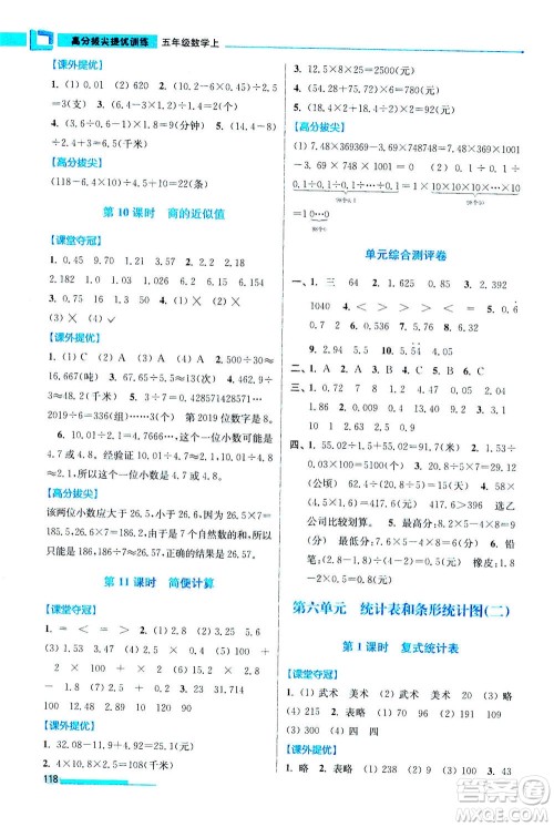 2020秋超能学典高分拔尖提优训练五年级数学上江苏版参考答案 2020秋超能学典高分拔尖提优训练五年级数学上江苏版参考答案