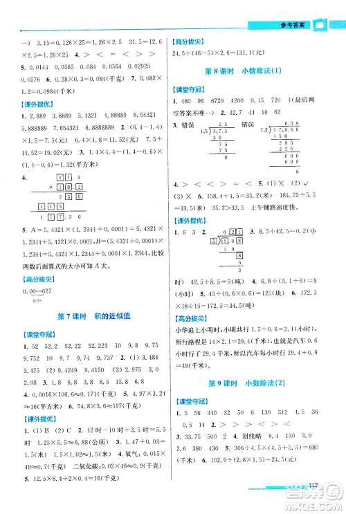 2020秋超能学典高分拔尖提优训练五年级数学上江苏版参考答案 2020秋超能学典高分拔尖提优训练五年级数学上江苏版参考答案