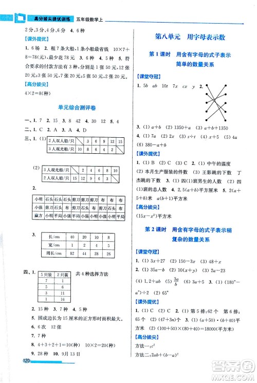 2020秋超能学典高分拔尖提优训练五年级数学上江苏版参考答案 2020秋超能学典高分拔尖提优训练五年级数学上江苏版参考答案