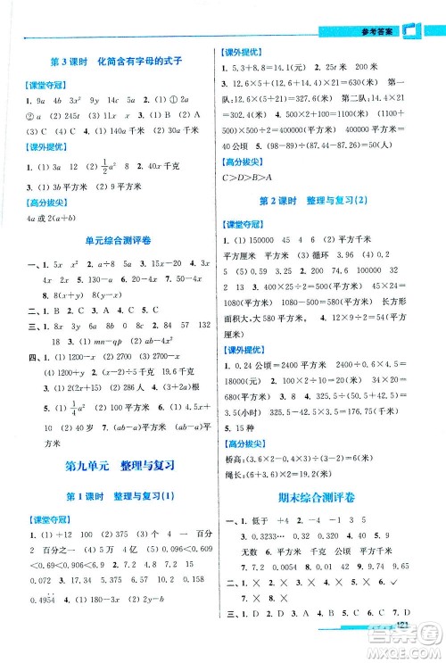 2020秋超能学典高分拔尖提优训练五年级数学上江苏版参考答案 2020秋超能学典高分拔尖提优训练五年级数学上江苏版参考答案