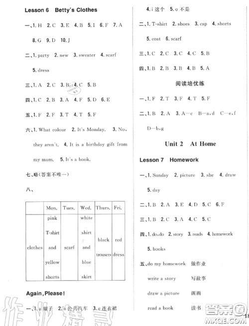 2020秋全科王同步课时练习四年级英语上册冀教版答案