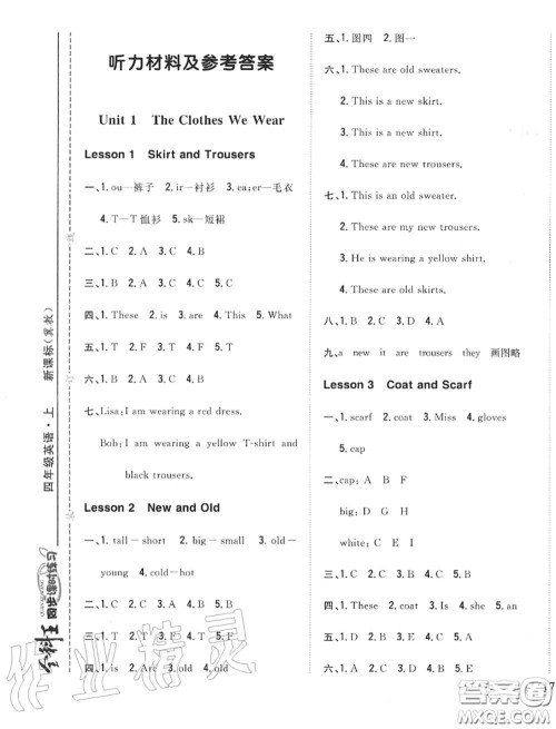 2020秋全科王同步课时练习四年级英语上册冀教版答案