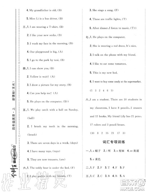 2020秋全科王同步课时练习四年级英语上册冀教版答案