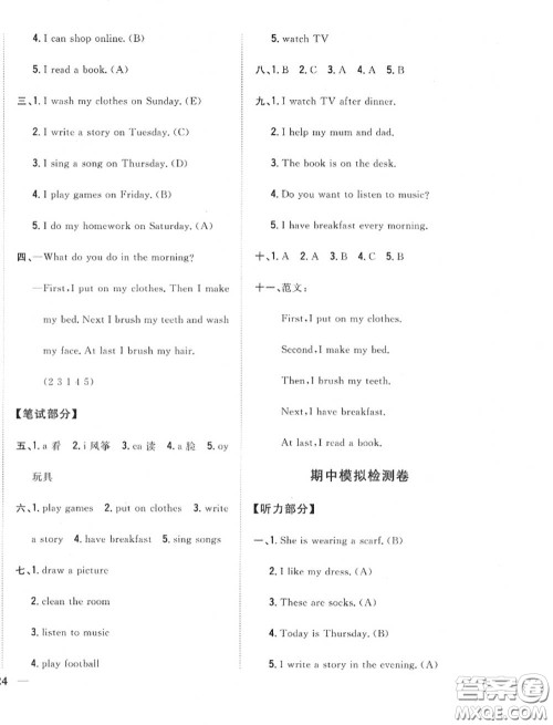 2020秋全科王同步课时练习四年级英语上册冀教版答案