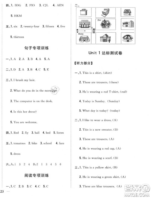 2020秋全科王同步课时练习四年级英语上册冀教版答案