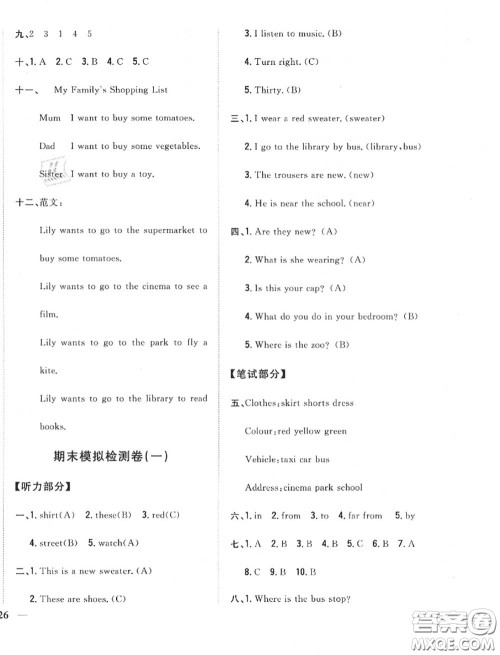 2020秋全科王同步课时练习四年级英语上册冀教版答案
