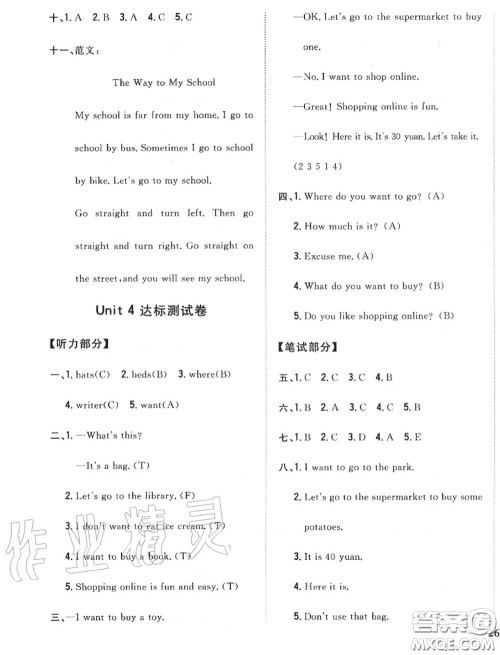 2020秋全科王同步课时练习四年级英语上册冀教版答案