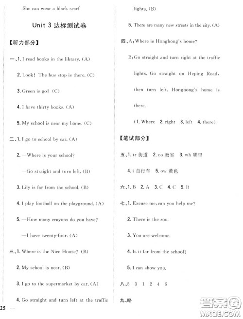 2020秋全科王同步课时练习四年级英语上册冀教版答案