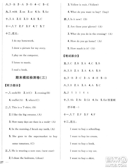2020秋全科王同步课时练习四年级英语上册冀教版答案