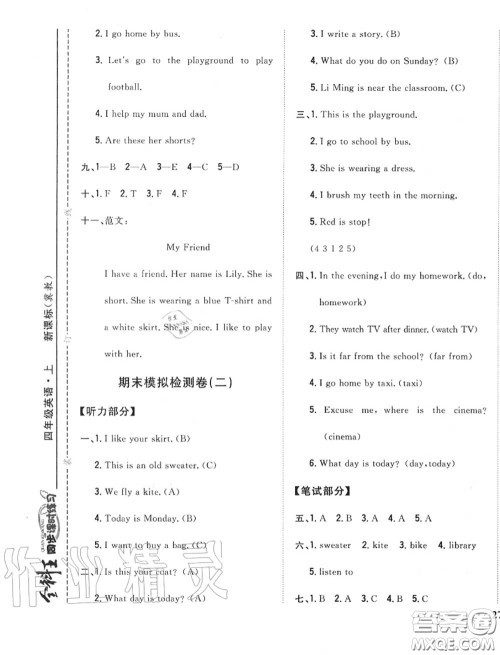 2020秋全科王同步课时练习四年级英语上册冀教版答案