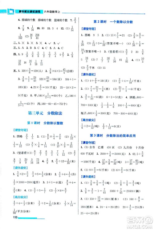 2020秋超能学典高分拔尖提优训练六年级数学上江苏版参考答案