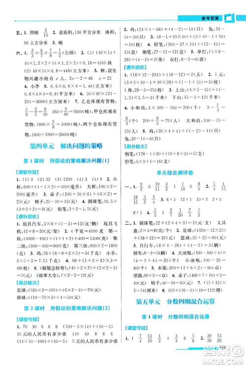 2020秋超能学典高分拔尖提优训练六年级数学上江苏版参考答案