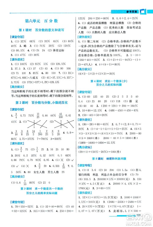 2020秋超能学典高分拔尖提优训练六年级数学上江苏版参考答案