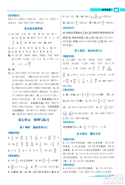 2020秋超能学典高分拔尖提优训练六年级数学上江苏版参考答案