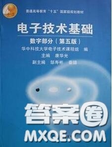 高等教育出版社2020电子技术基础数字部分第5版课后习题答案