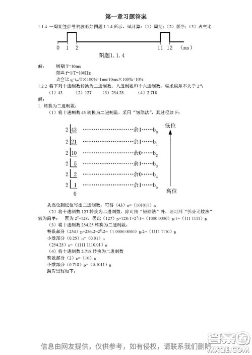 高等教育出版社2020电子技术基础数字部分第5版课后习题答案
