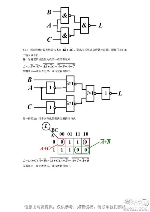 高等教育出版社2020电子技术基础数字部分第5版课后习题答案