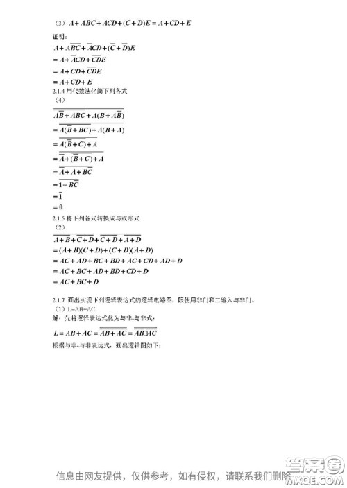 高等教育出版社2020电子技术基础数字部分第5版课后习题答案