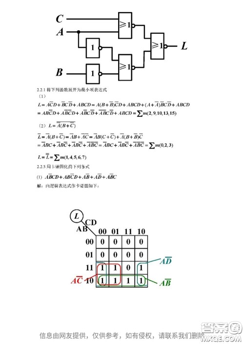 高等教育出版社2020电子技术基础数字部分第5版课后习题答案