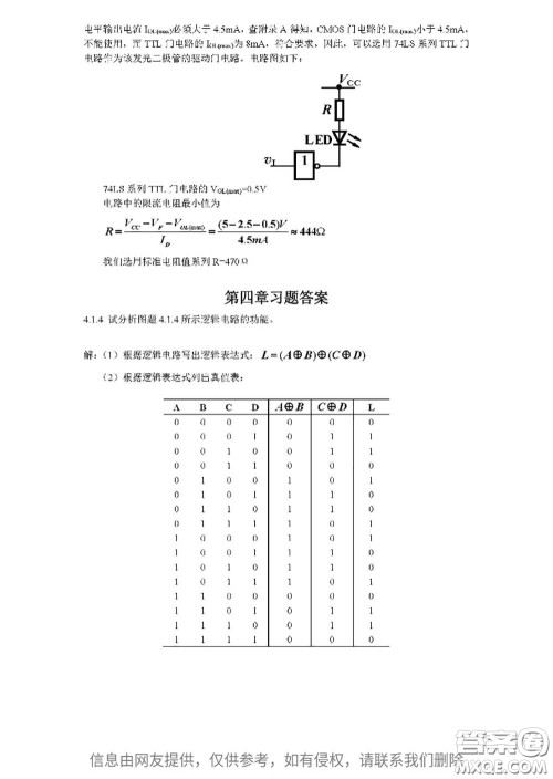 高等教育出版社2020电子技术基础数字部分第5版课后习题答案