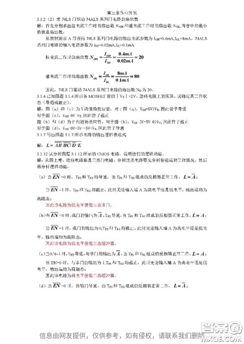 高等教育出版社2020电子技术基础数字部分第5版课后习题答案