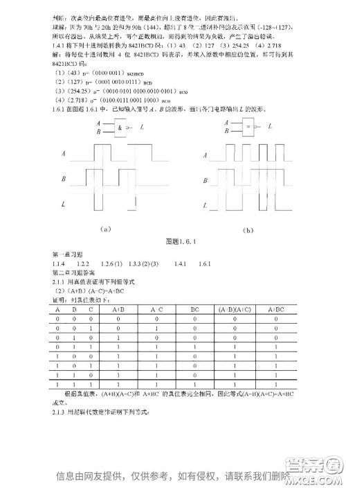 高等教育出版社2020电子技术基础数字部分第5版课后习题答案
