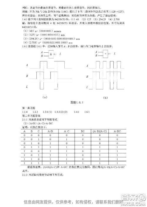 高等教育出版社2020电子技术基础数字部分第5版课后习题答案