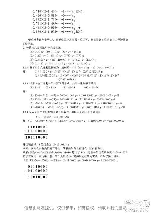 高等教育出版社2020电子技术基础数字部分第5版课后习题答案