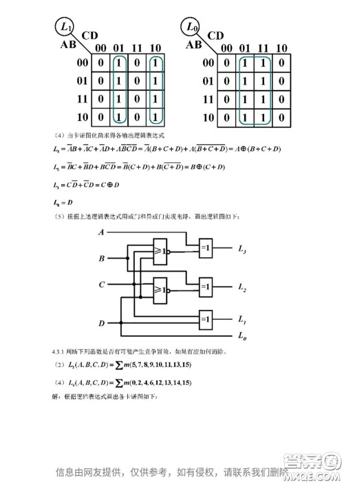 高等教育出版社2020电子技术基础数字部分第5版课后习题答案