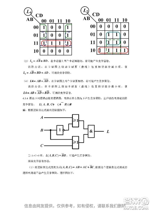 高等教育出版社2020电子技术基础数字部分第5版课后习题答案