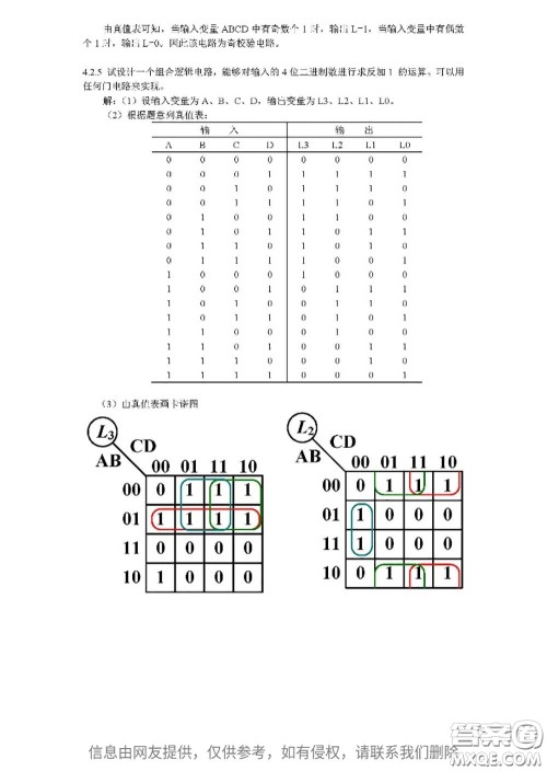 高等教育出版社2020电子技术基础数字部分第5版课后习题答案