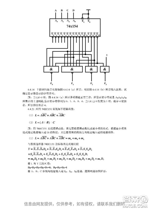 高等教育出版社2020电子技术基础数字部分第5版课后习题答案
