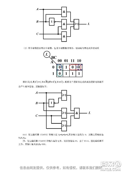 高等教育出版社2020电子技术基础数字部分第5版课后习题答案