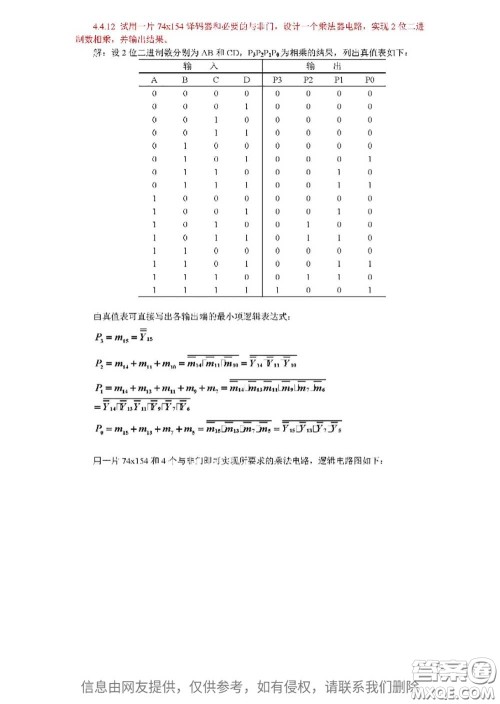 高等教育出版社2020电子技术基础数字部分第5版课后习题答案