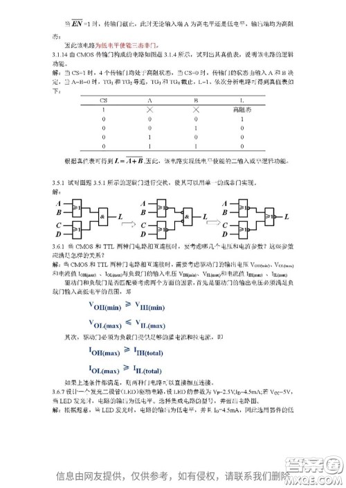 高等教育出版社2020电子技术基础数字部分第5版课后习题答案