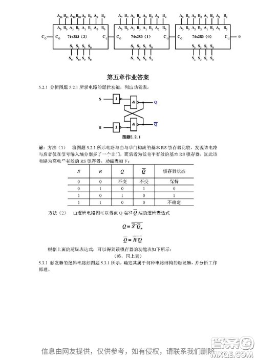 高等教育出版社2020电子技术基础数字部分第5版课后习题答案