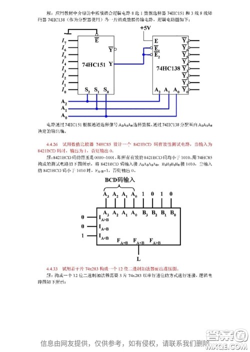 高等教育出版社2020电子技术基础数字部分第5版课后习题答案